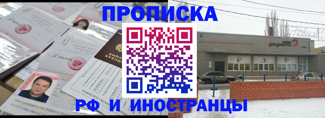 временная прописка в Волгоградской области