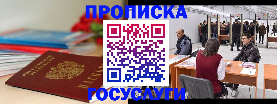 прописка законно в Волгоградской области