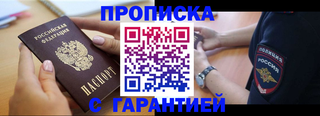 прописка паспорт в Волгоградской области